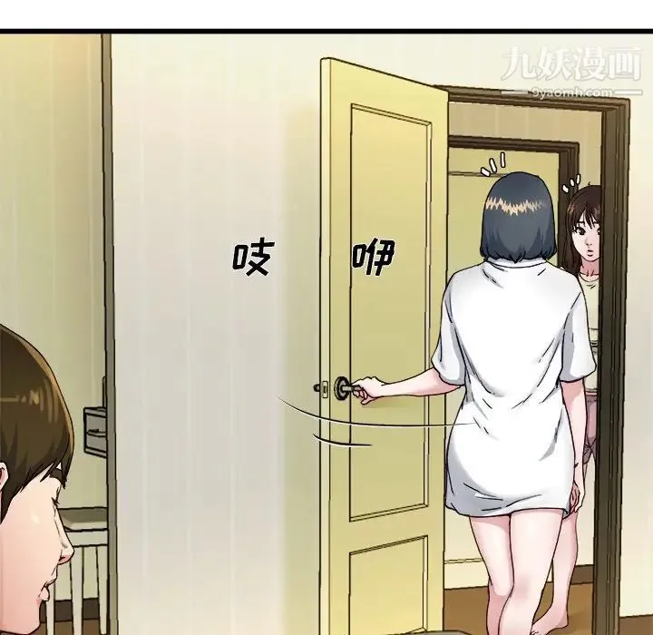 单身爸爸想恋爱 第14话 第73页