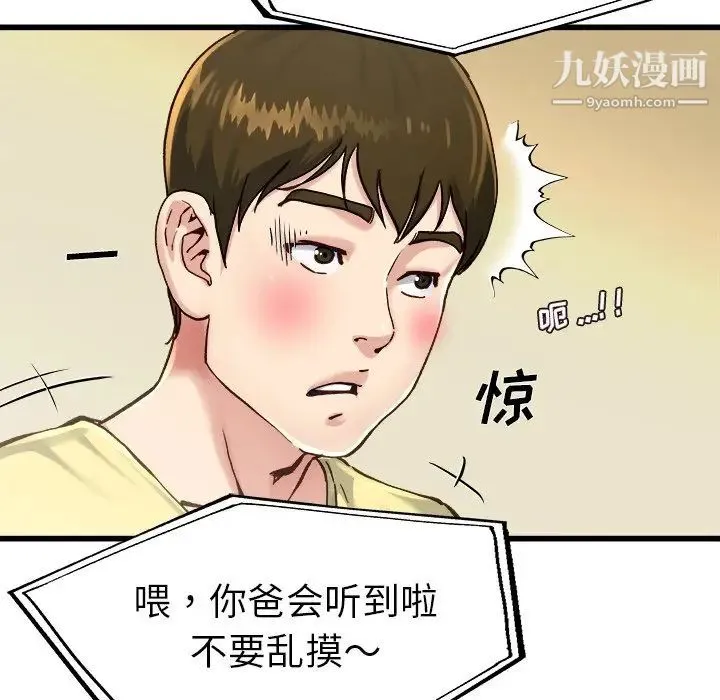 单身爸爸想恋爱 第14话 第83页