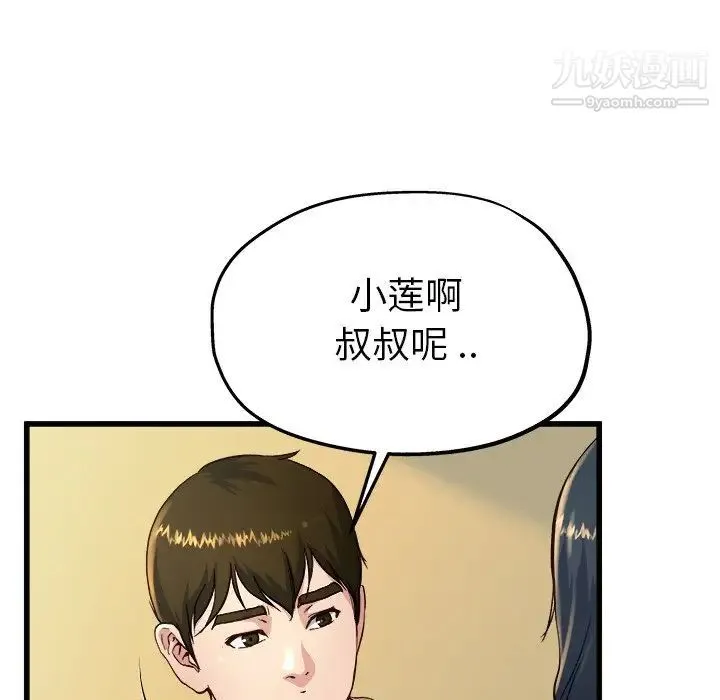 单身爸爸想恋爱 第14话 第61页