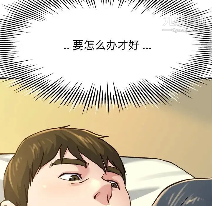 单身爸爸想恋爱 第14话 第46页
