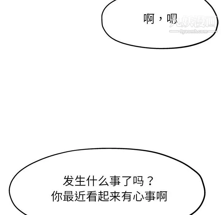 单身爸爸想恋爱 第14话 第97页