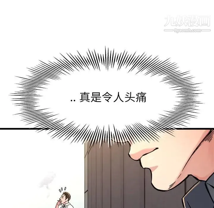 单身爸爸想恋爱 第14话 第94页