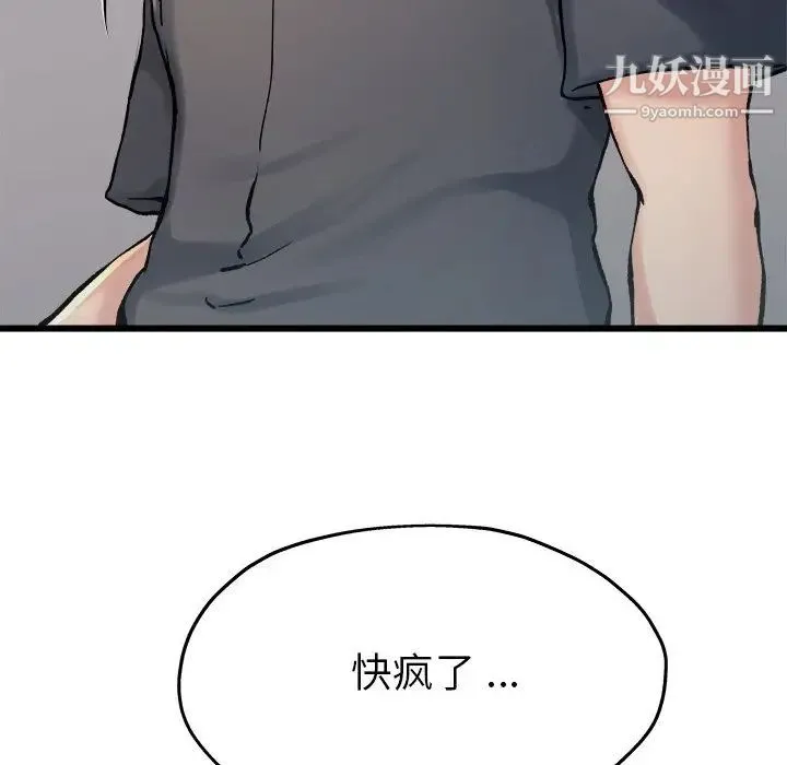 单身爸爸想恋爱 第14话 第122页