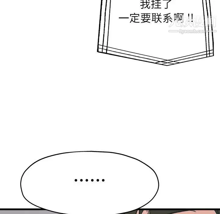 单身爸爸想恋爱 第14话 第118页