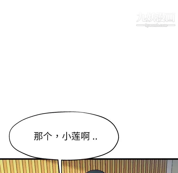 单身爸爸想恋爱 第14话 第14页