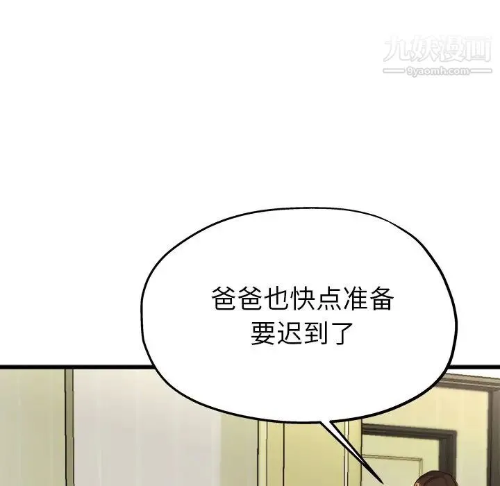 单身爸爸想恋爱 第14话 第76页