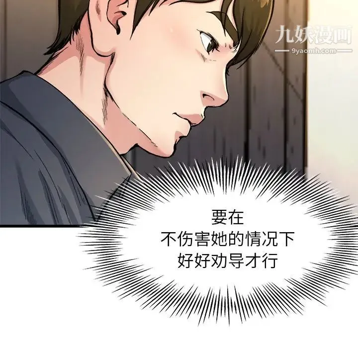 单身爸爸想恋爱 第14话 第93页