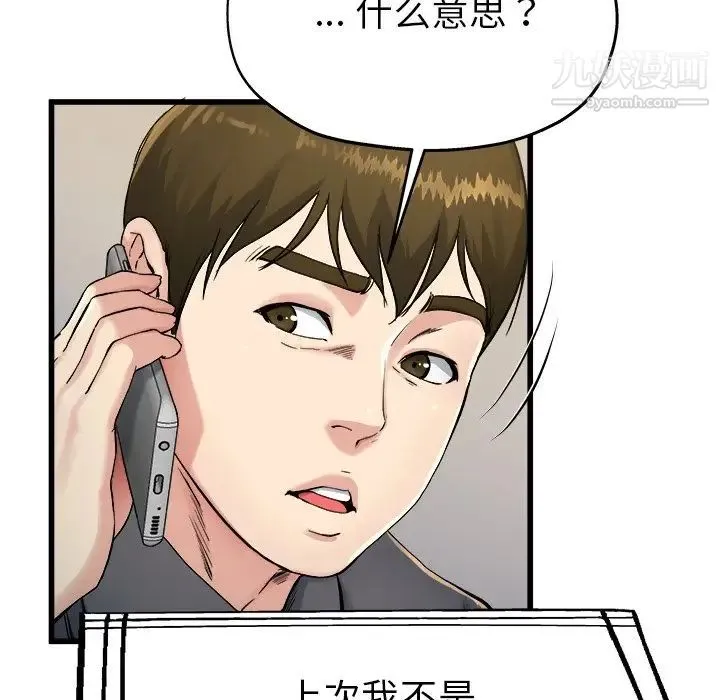 单身爸爸想恋爱 第14话 第107页