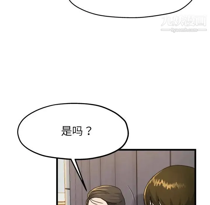 单身爸爸想恋爱 第14话 第99页