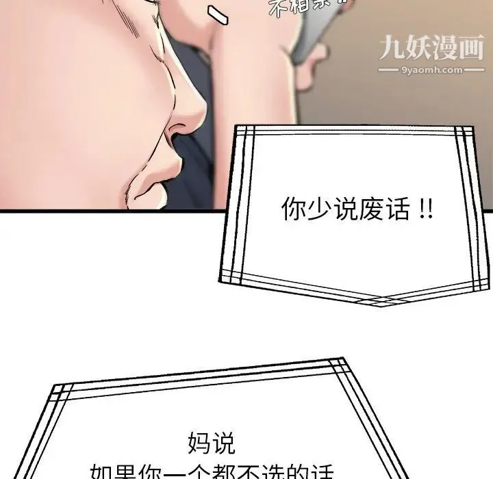 单身爸爸想恋爱 第14话 第113页