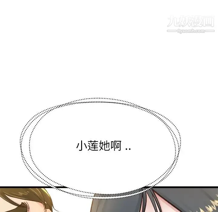 单身爸爸想恋爱 第14话 第41页