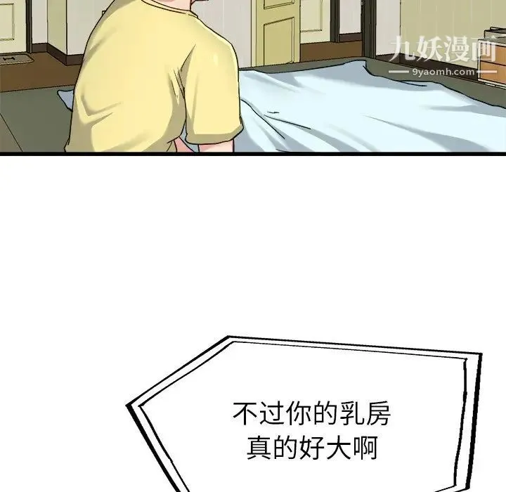 单身爸爸想恋爱 第14话 第82页