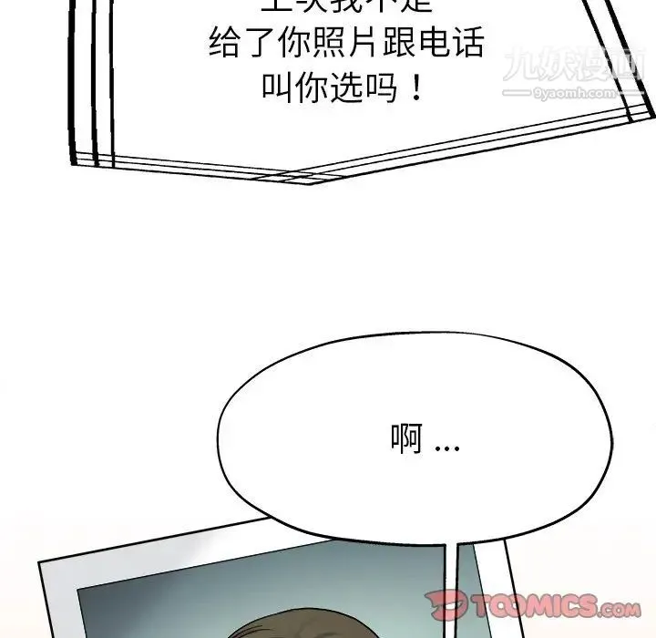 单身爸爸想恋爱 第14话 第108页