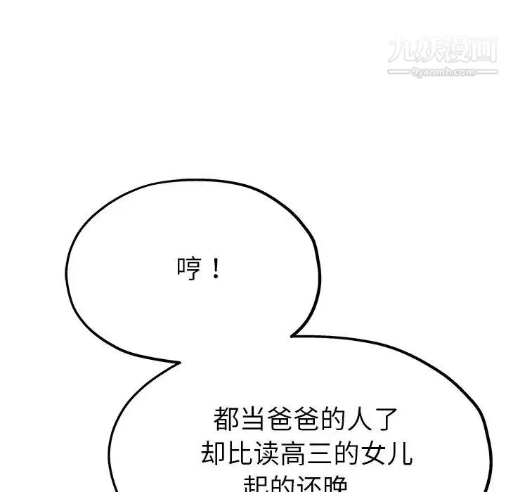 单身爸爸想恋爱 第14话 第78页