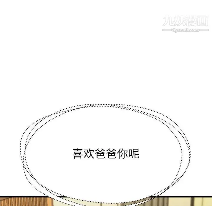 单身爸爸想恋爱 第14话 第43页