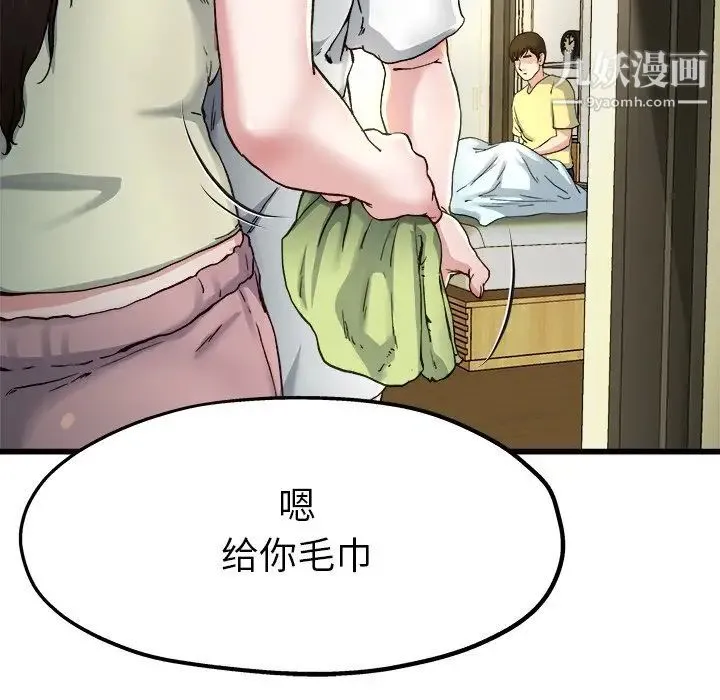 单身爸爸想恋爱 第14话 第75页