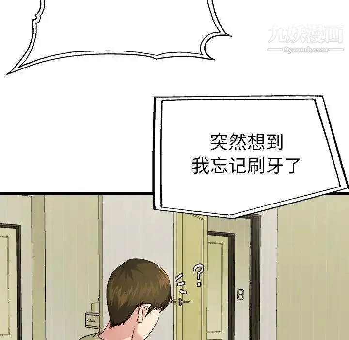 单身爸爸想恋爱 第14话 第81页