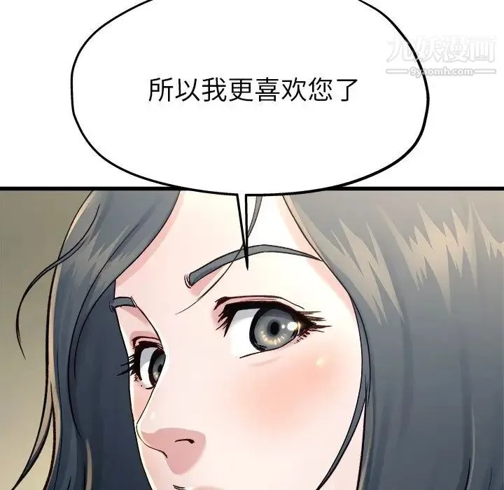 单身爸爸想恋爱 第14话 第69页
