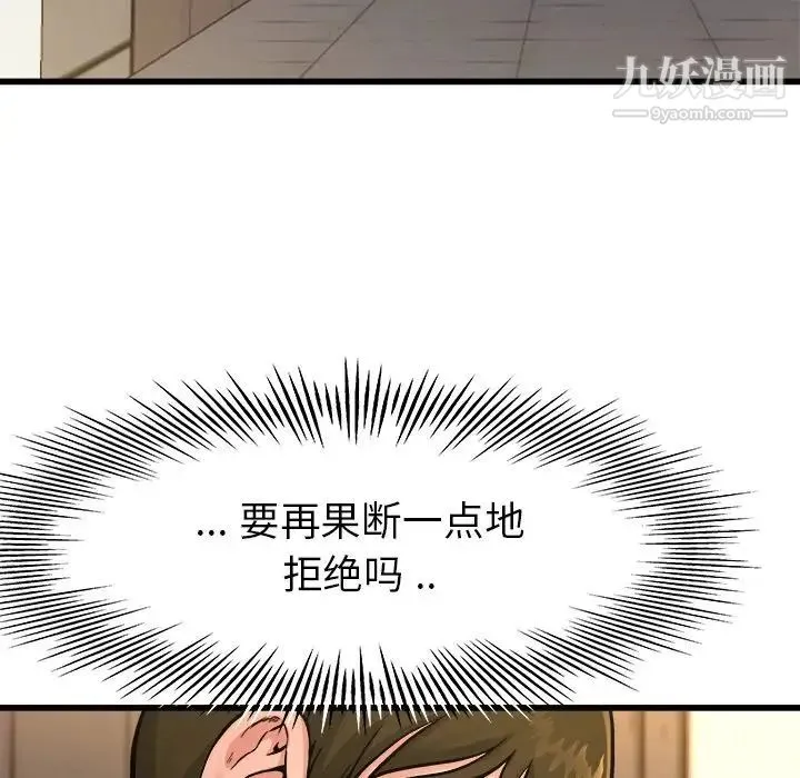 单身爸爸想恋爱 第14话 第92页