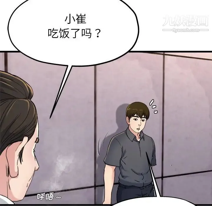单身爸爸想恋爱 第14话 第96页
