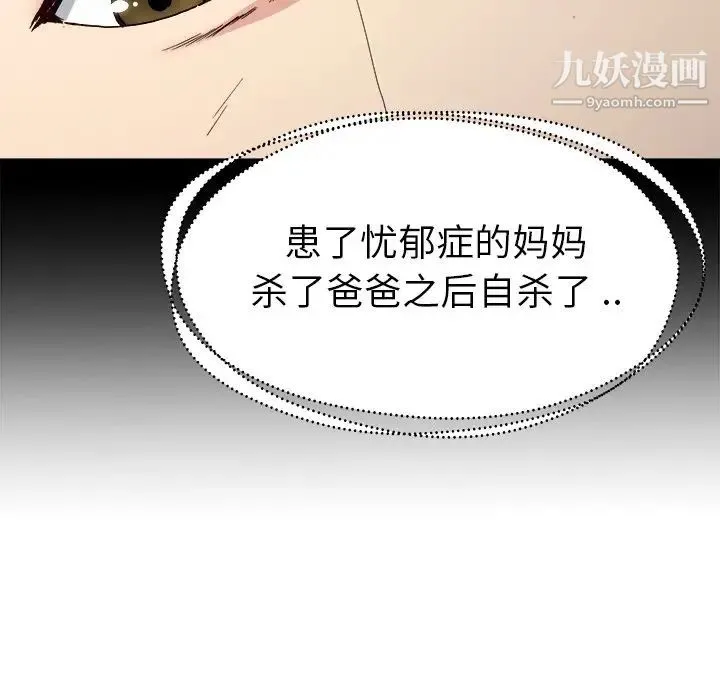 单身爸爸想恋爱 第14话 第32页
