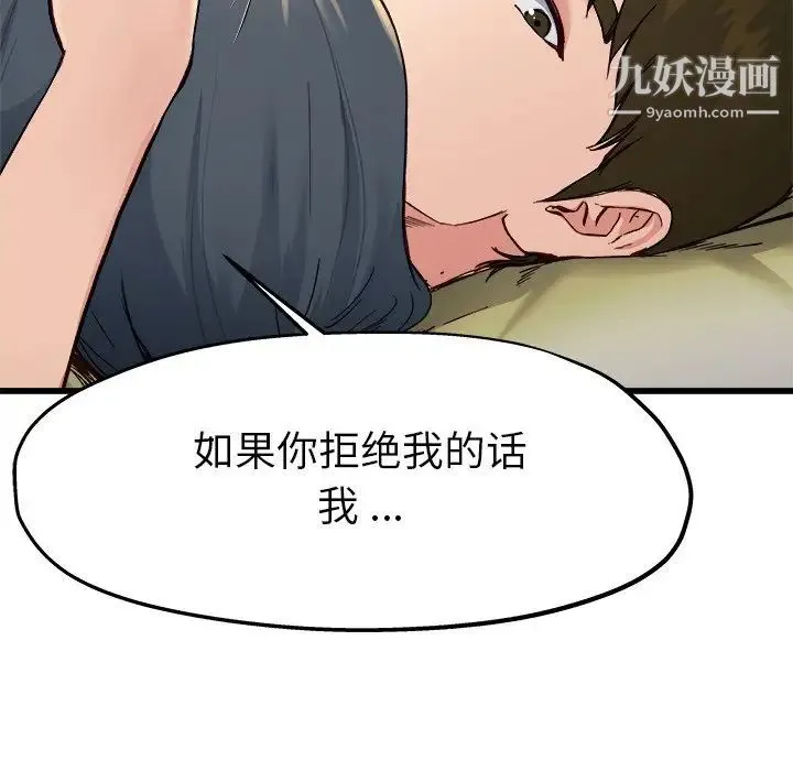 单身爸爸想恋爱 第14话 第21页