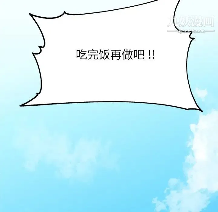 单身爸爸想恋爱 第14话 第88页