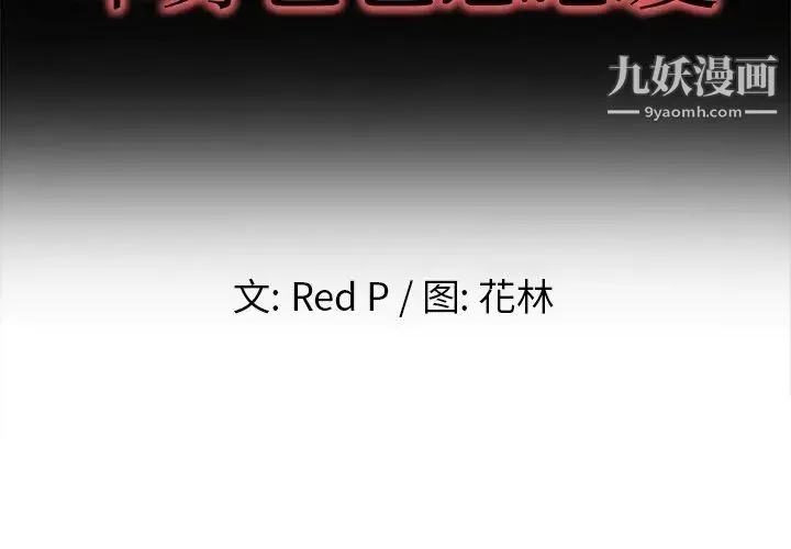 单身爸爸想恋爱 第14话 第2页