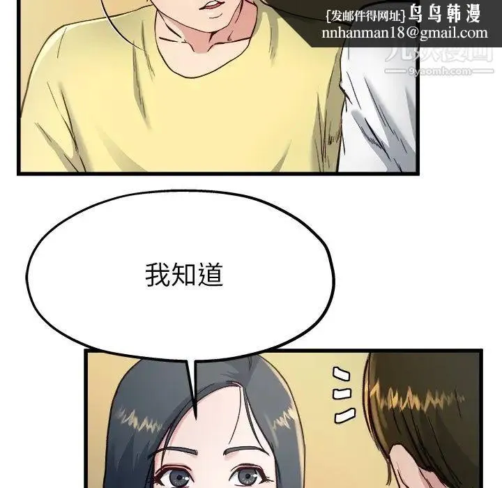 单身爸爸想恋爱 第14话 第62页