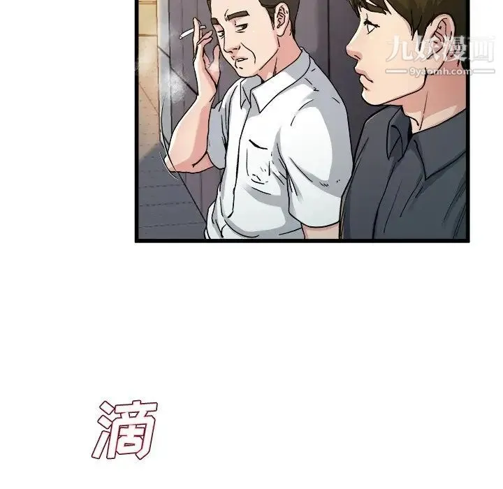 单身爸爸想恋爱 第14话 第100页