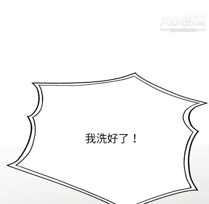 单身爸爸想恋爱 第14话 第54页