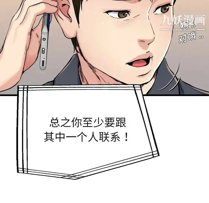 单身爸爸想恋爱 第14话 第115页