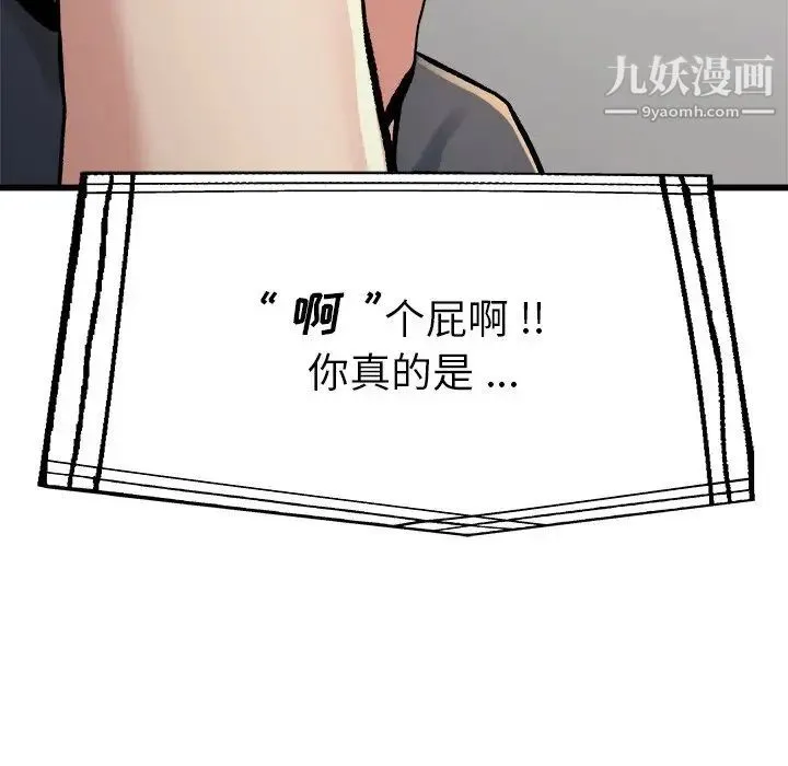 单身爸爸想恋爱 第14话 第111页