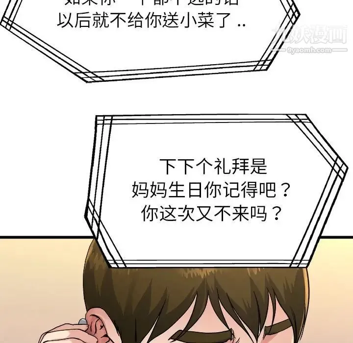 单身爸爸想恋爱 第14话 第114页