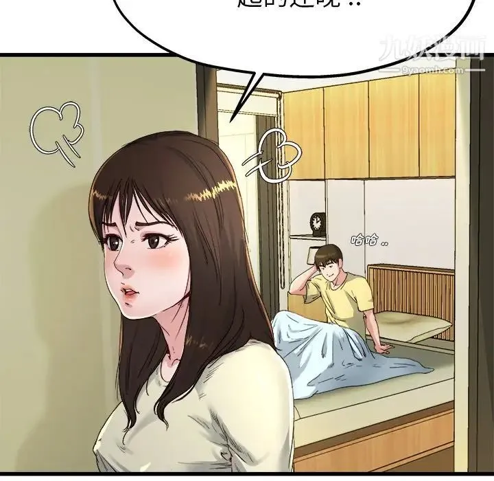 单身爸爸想恋爱 第14话 第79页