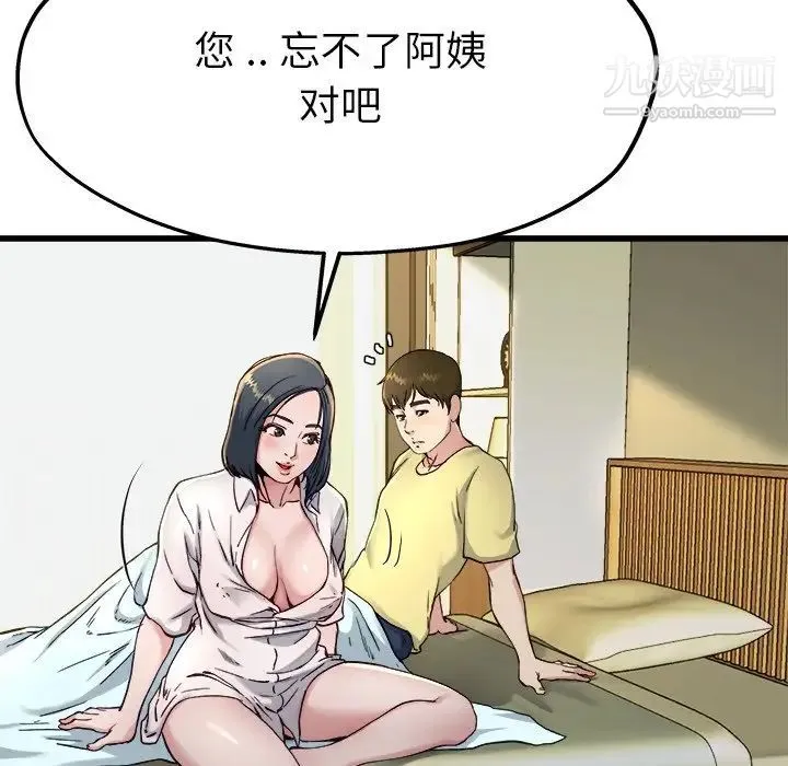 单身爸爸想恋爱 第14话 第64页