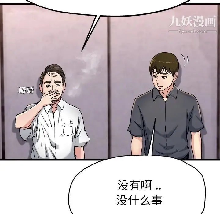单身爸爸想恋爱 第14话 第98页