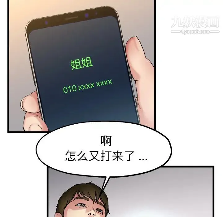 单身爸爸想恋爱 第14话 第103页