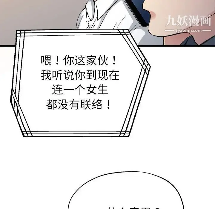 单身爸爸想恋爱 第14话 第106页