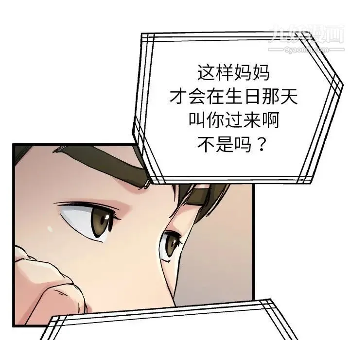 单身爸爸想恋爱 第14话 第116页