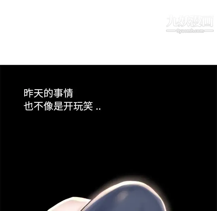 单身爸爸想恋爱 第14话 第49页