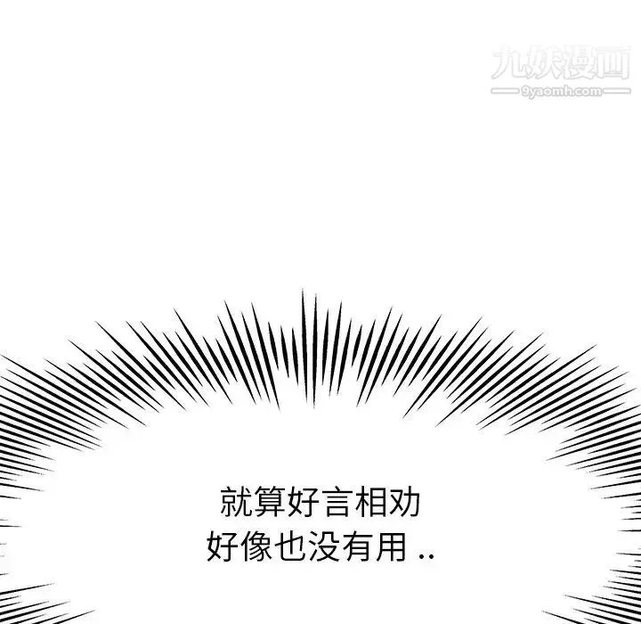 单身爸爸想恋爱 第14话 第51页