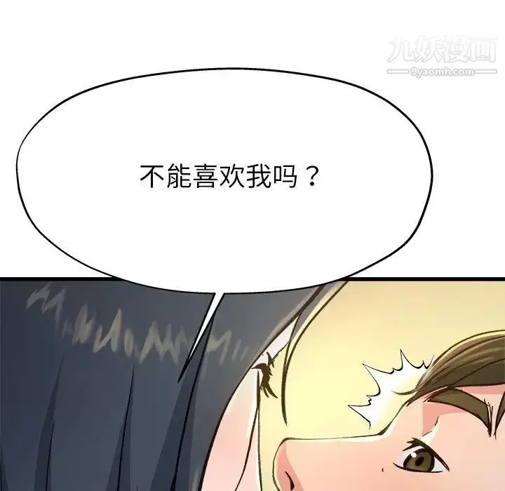 单身爸爸想恋爱 第14话 第37页