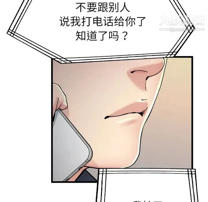 单身爸爸想恋爱 第14话 第117页