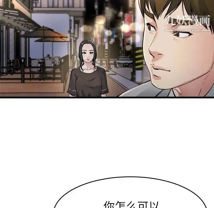 单身爸爸想恋爱 第19话 第32页