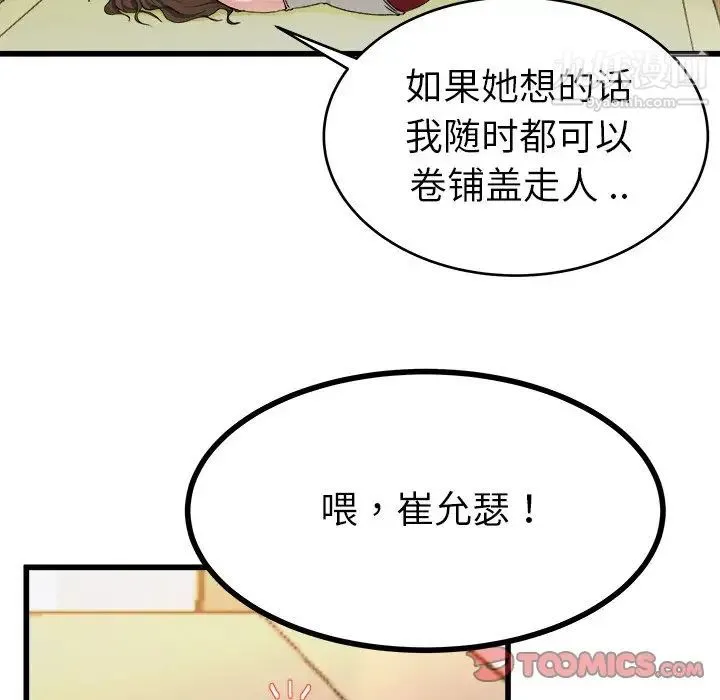 单身爸爸想恋爱 第19话 第92页
