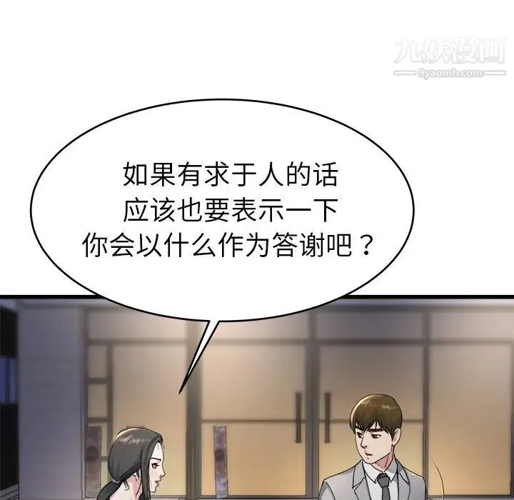 单身爸爸想恋爱 第19话 第34页