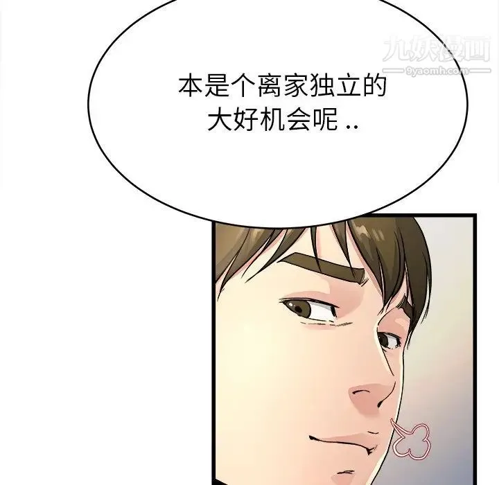 单身爸爸想恋爱 第19话 第98页