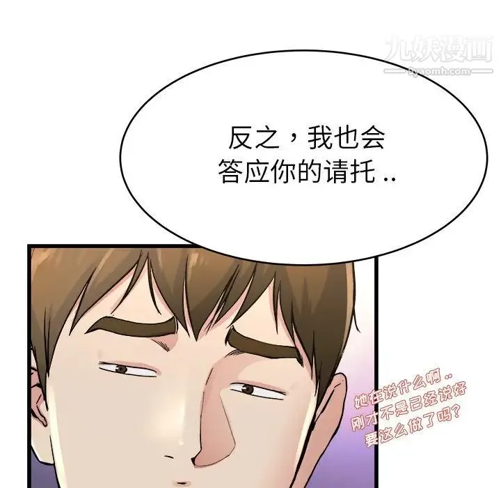 单身爸爸想恋爱 第19话 第43页