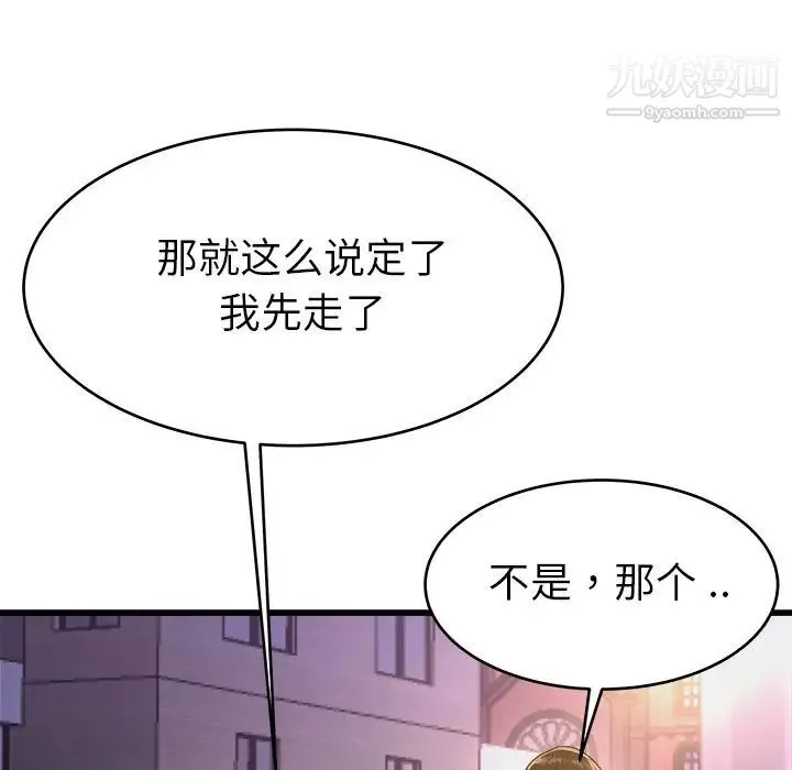 单身爸爸想恋爱 第19话 第46页